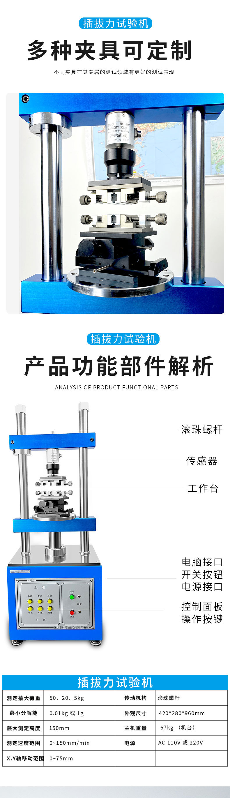 插拔力机详情_04