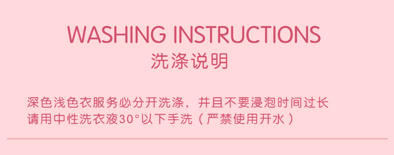 洗涤说明