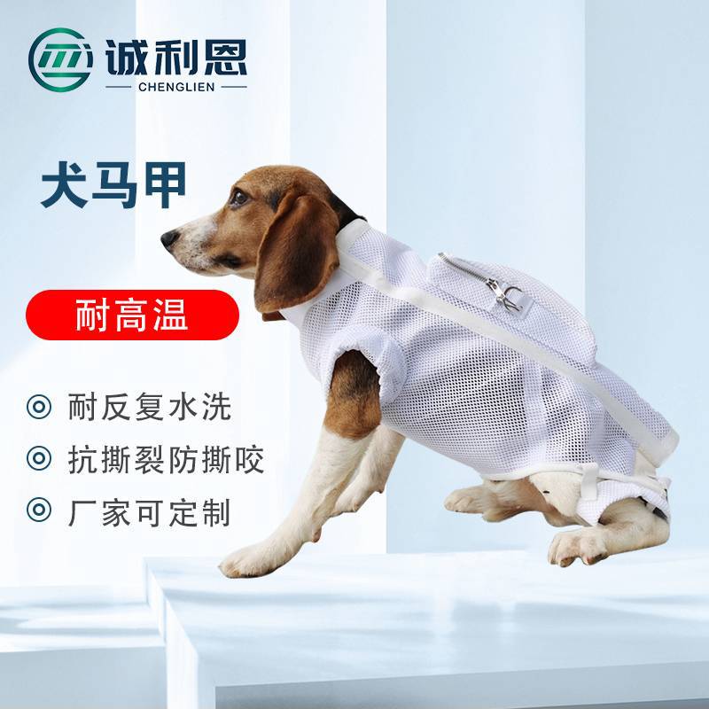 厂家供应抗撕裂动物防护马甲耐高温反复使用动物房实验动物犬马甲