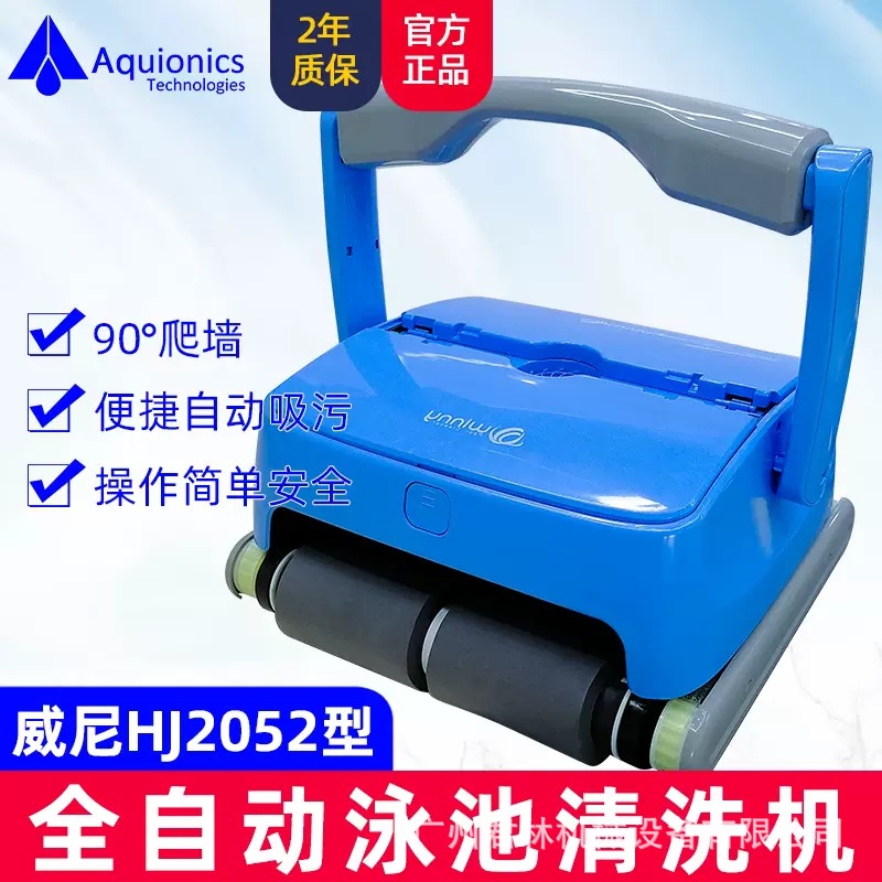 GRAMPUS威尼2052全自动水下吸尘器池底吸污 水池清洗机泳池吸污机