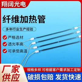 电热/发热管;石英