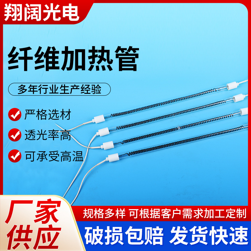 供应碳纤维石英玻璃电热管红外线发热管烤漆房烘箱碳纤维加热管