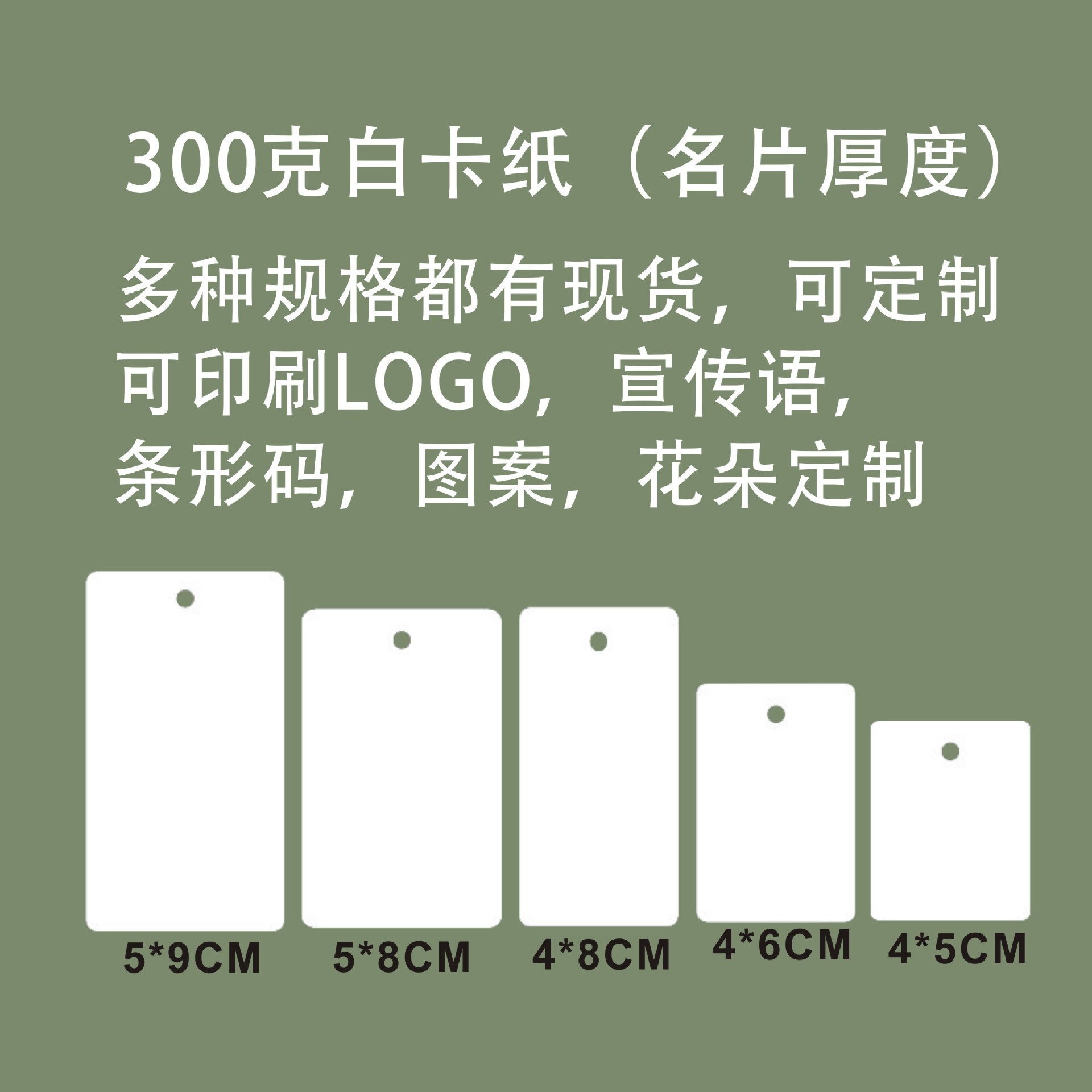 现货300克白卡空白吊牌多个尺寸可选择 吊粒 麻绳可制LOGO 图案