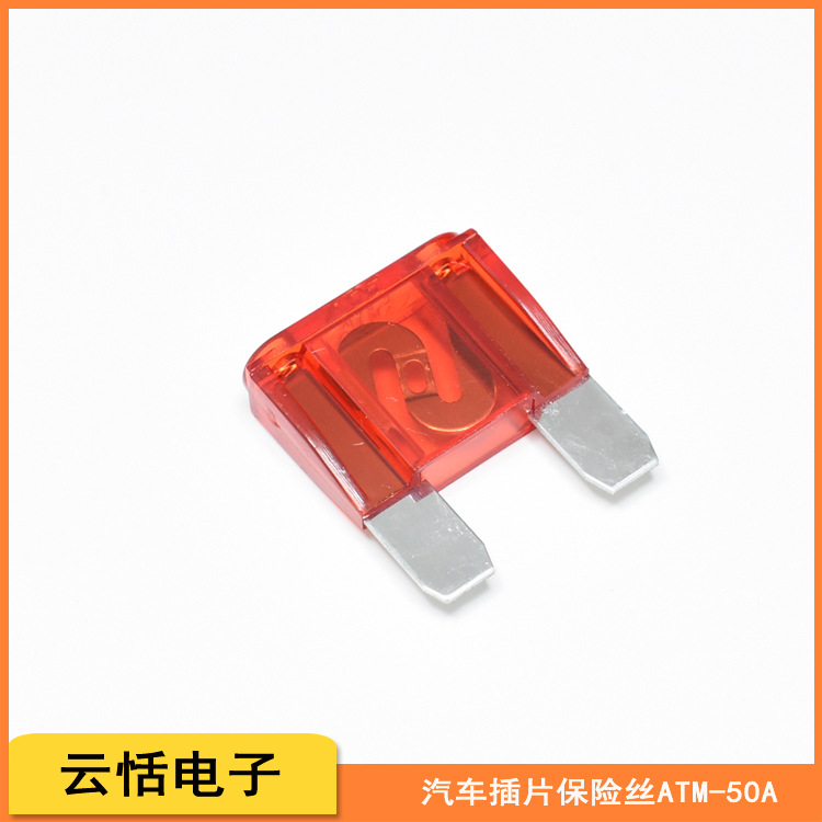 汽车插片保险丝50A|ATM大号插片50A32V车用环保PC红色刀片保险丝