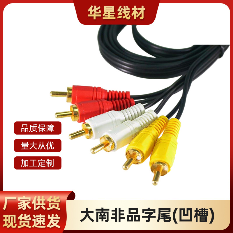 厂家现货耐用1米六头平头线AV线音箱线音响线视频线电源导线直供