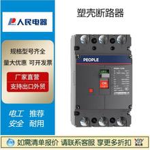 中国人民电器DZ15-40/390RDM1-125L/3300塑壳断路器RDM5空气开关