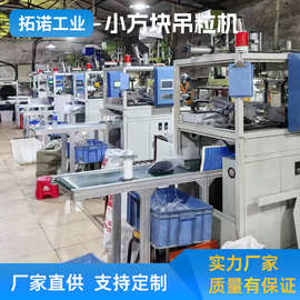 工厂批发吊粒立式注塑机械手小方块机塑料全自动化设备来样定制