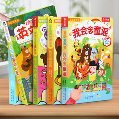 サウンドブック、童謡を読める、幼児教育、話し方、童謡、モンゴル詩、認知絵本、中国語幼稚園