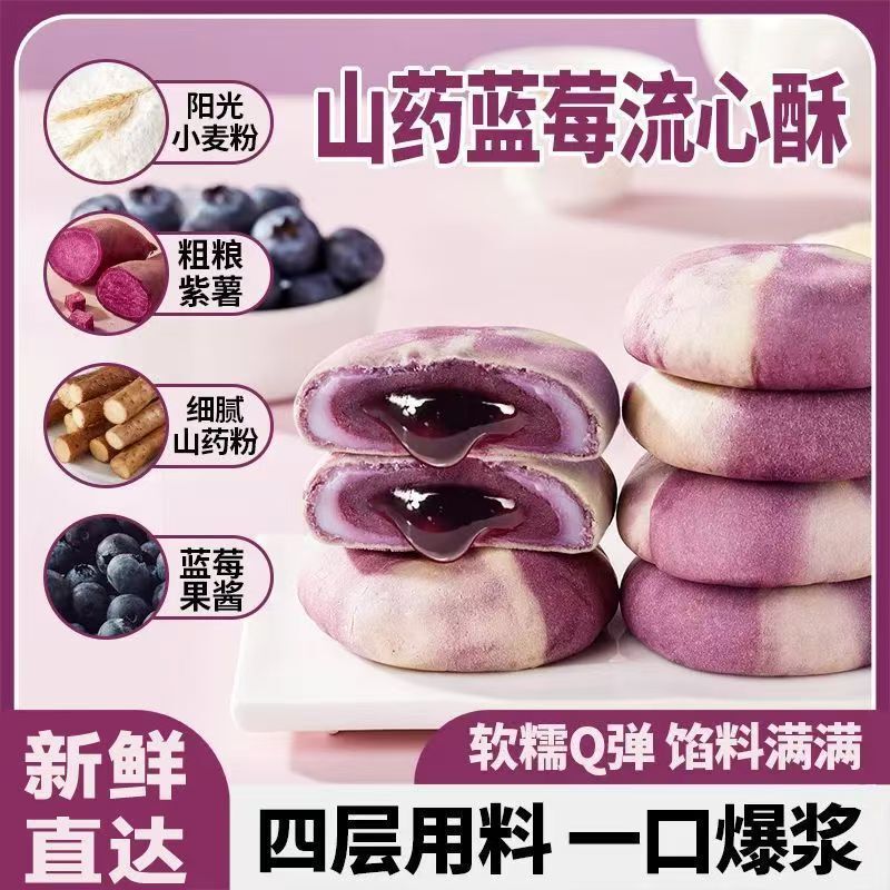 Yam Blueberry Flow Heart Cake Cake Cake Snow Mei Niang Bread Whole Case Substitute Breakfast Leisure Snacks Flow Heart Cake Paste