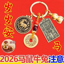 2026年马年吉祥物钥匙扣挂件十二生肖本命佛文哲大将军生肖挂饰