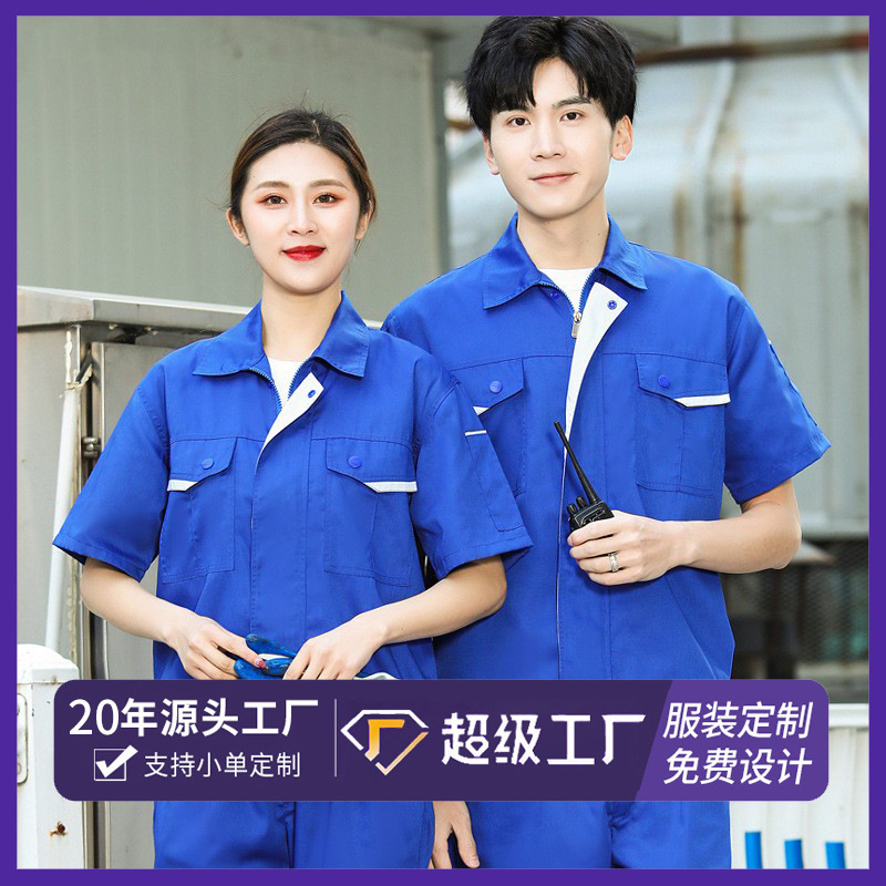 Summer Short-Sleeved Work Clothes Suit Half-Sleeved Breathable Work Clothes Men's Welding Work Clothes Construction Site Thin Labor Protection Clothing