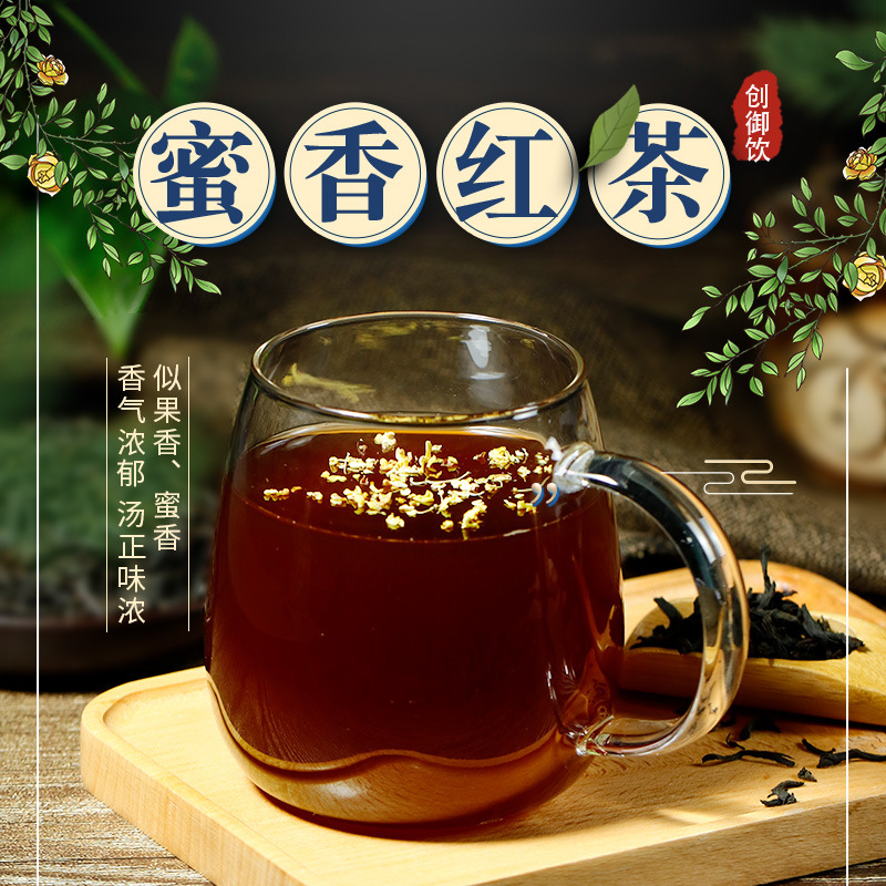 创御饮蜜香红茶奶茶专用红茶叶500g 高山蜜香红茶奶茶店专用原料