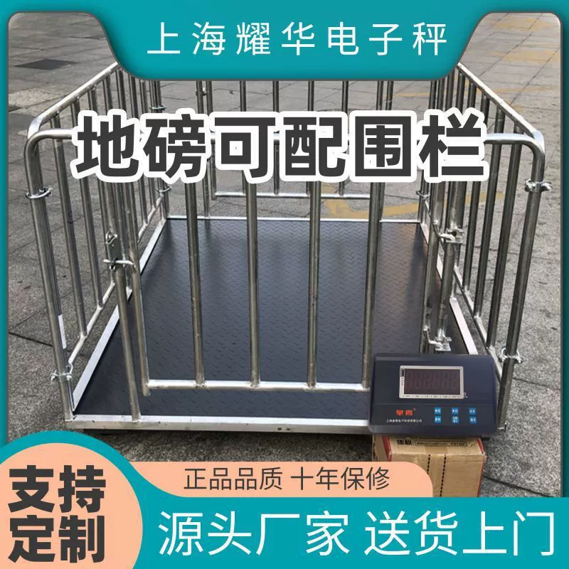 Электронные небольшие напольные весы Shanghai Yaohua, антивибрационные и антивандальные, бытовые весы для забора, напольные весы для свиней и коров, электронные напольные весы, 3 тонны