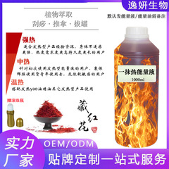一筋の熱エネルギー液精油透骨温灸液身体関節草本舒活薬液外用鍼灸通