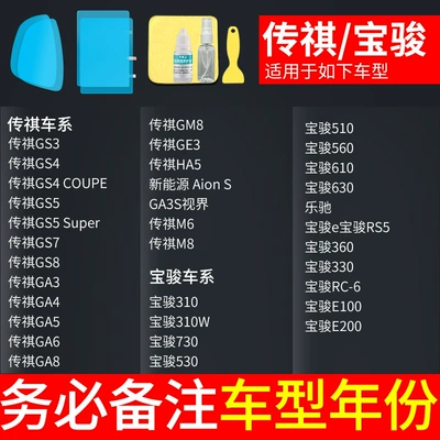 Mirror Automatic Anti-High Beam — Rearview mirror rainproof sticker - trumpchibaojun-only-comes-with-side-windows-hand-mask-5-pieces-in-total