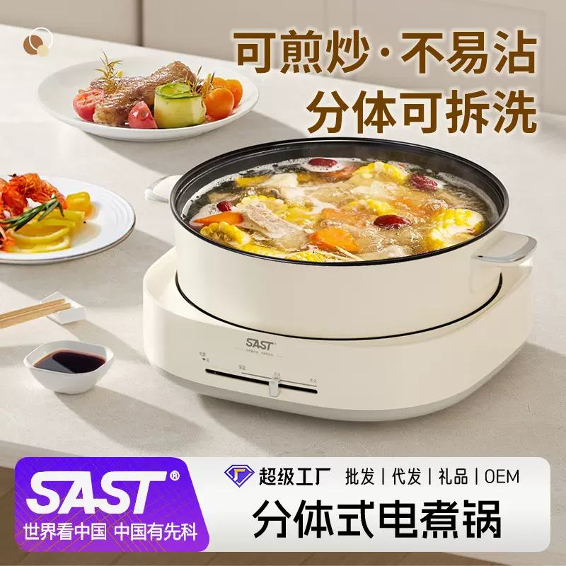 SAST电煮锅6L多功能可拆洗家用电火锅大容量分体式不粘电热锅批发