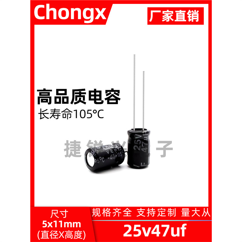 原厂直供 25V47UF 高频低阻长寿命 105度直插电解电容 47UF25V