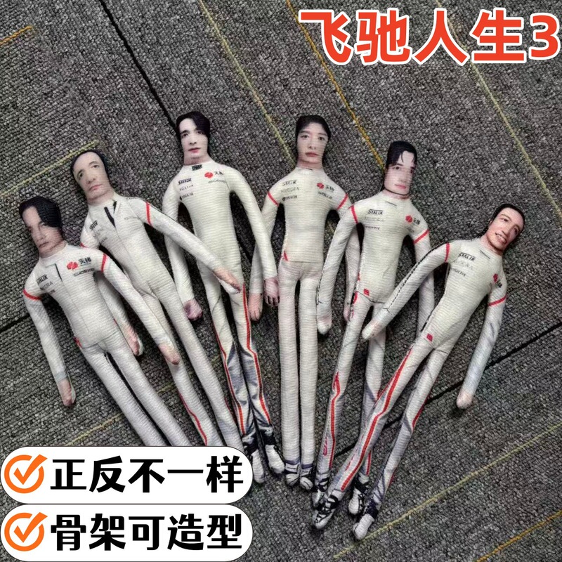 Ferrari Speeding Man 3 Movie Merchandise: Abstract Doll Skeleton with No White Edges, Can Be Posed, New Year Edition Ferrari Speeding Man 3 Movie Merchandise: Abstract Doll Skeleton with No White Edges, Can Be Posed, New Year Edition