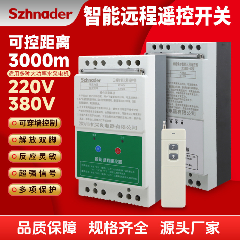 380V三相12KW水泵电机远程遥控开关缺相保护无线遥控器电源开关