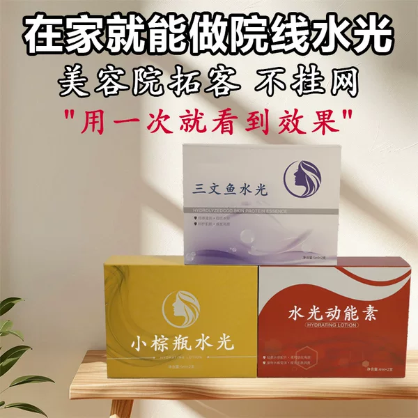 Home-Use Water-Glow Collagen Energy Essence in the Same Small Brown Bottle as Yingnuo, Salmon Brightening Skin Tone Beauty Salon