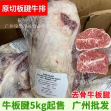 5kg起拍 美国板腱牛排 精选原切雪花牛扒烤肉食材商用整条牛板腱