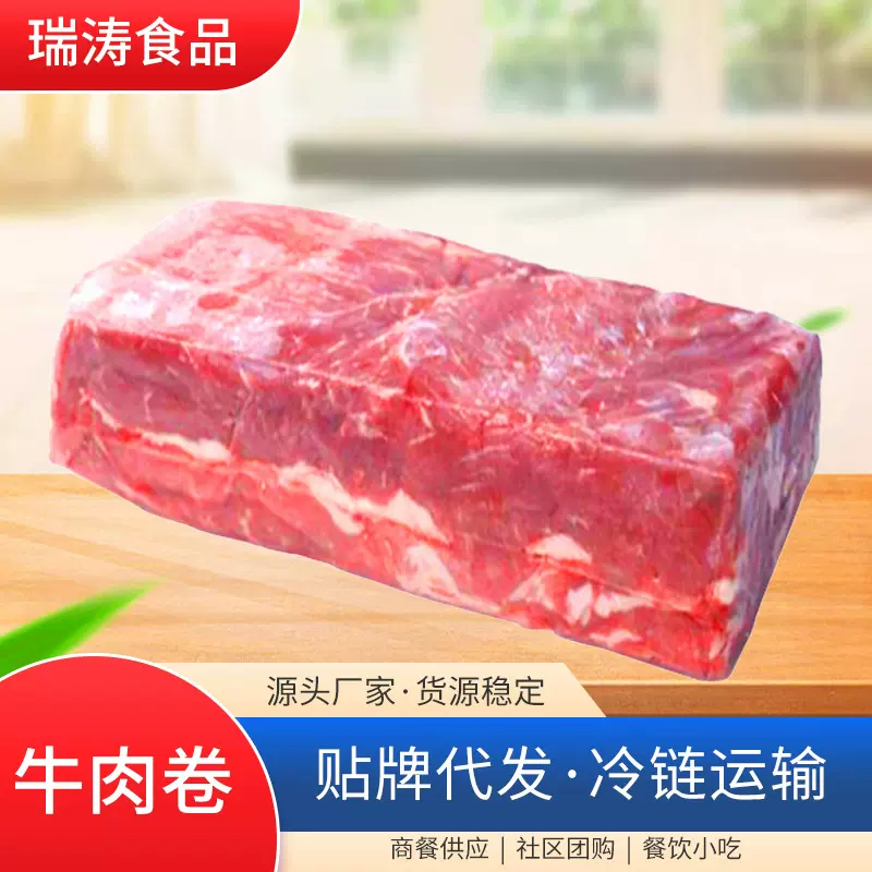 厂家批发新鲜冷冻牛肉卷涮火锅食材社团餐饮外卖供应 牛肉卷