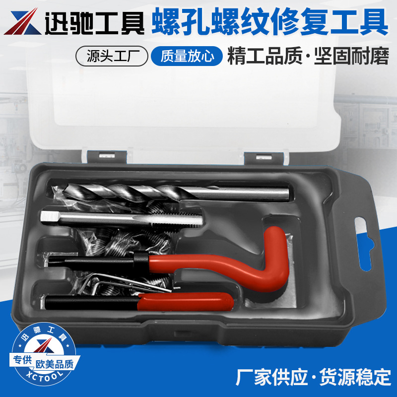 15件套丝套螺孔螺纹修复滑丝螺丝修复孔汽修滑牙工具组套M10*1.5