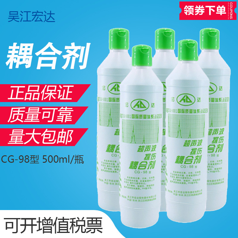 宏达牌CG-98超声波探伤仪测厚仪专用耦合剂流量计专用工业耦合剂