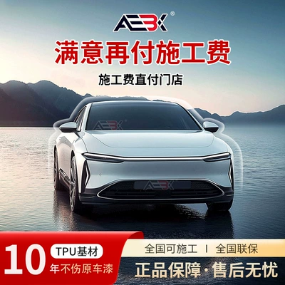 Aebx Invisible Car Cover Tpu Full Body Paint Protective Film Matte Anti-Scratch Car Transparent Film Car Film (Car paint protective film) - transparent-ae65-sedan-version-real-tpu-supports-detection-highlight-version