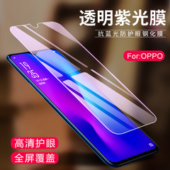 適用於OPPO A36 A97 RENO8 K9P A1活力版 全屏透明紫光鋼化膜批發