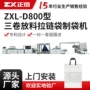 自动放料zxl-d800服装袋制袋机