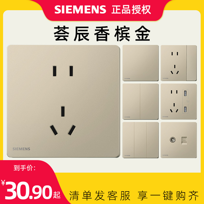 批发西门子荟辰金色开关插座面板开关插座家用五孔usb一开16a暗装