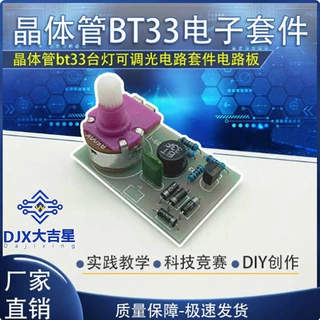 BT33型调光灯套件 单结晶体管调光散件 电子制作DIY套件散件ZY-69