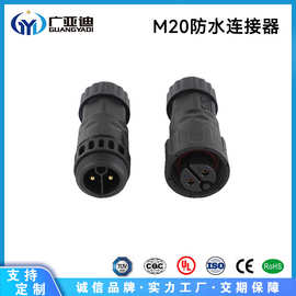 M20尼龙新能源防水插头汽车工业使用连接器组装焊接式防水连接器