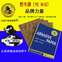 野牛牌YENIU砂纸打磨抛光木工水磨沙纸墙面砂片黑色超细60-2000目