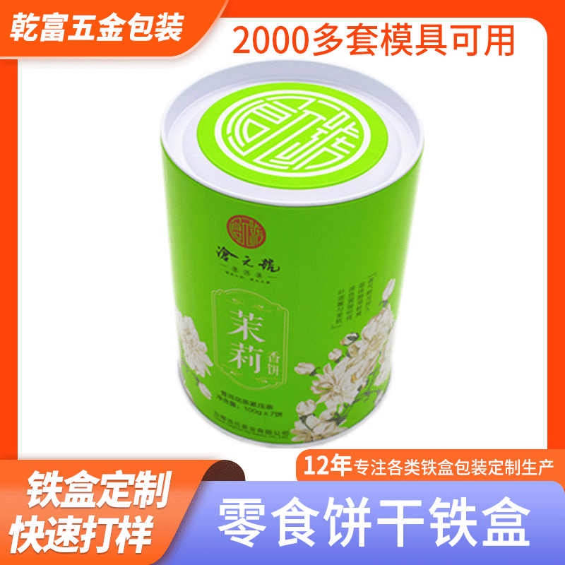 饼干糖果茶叶包装圆形马口铁盒马卡龙饼干铁盒食品绿茶罐凹盖
