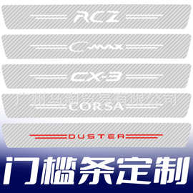 汽车门槛防撞条仿碳纤纹透明门槛条防踩贴通用型车身保护膜装饰条