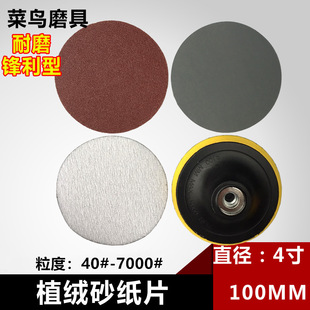 �؃r4��ɰ��Ƭ100mmֲ�q�A�P���qƬ��ĥ�C����ľ����ĥƬ��ճɰ��