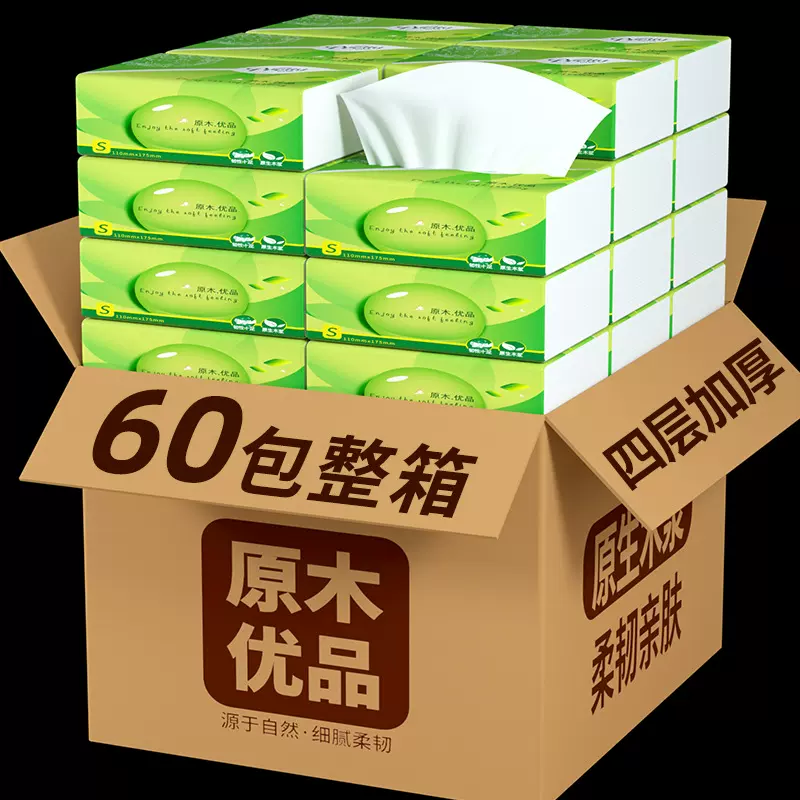 60包抽纸整箱纸巾家用餐巾纸原生木浆卫生纸纸抽纸巾面巾纸