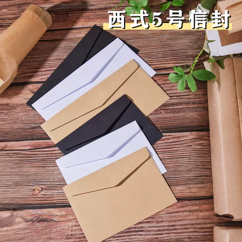 11*22cm西式5号复古贺卡牛皮纸信封 空白简约白色/黑色信封信纸