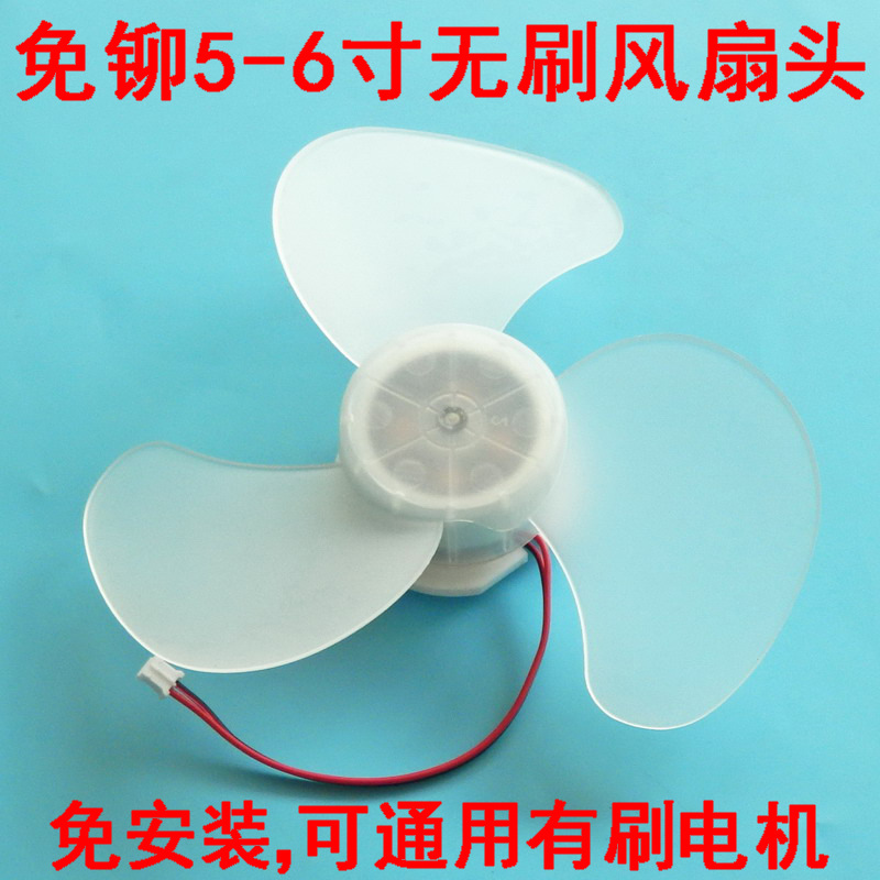 免压铆5寸6寸无刷风扇头充电手持风扇电机USB拉杆扇E27风扇灯配件