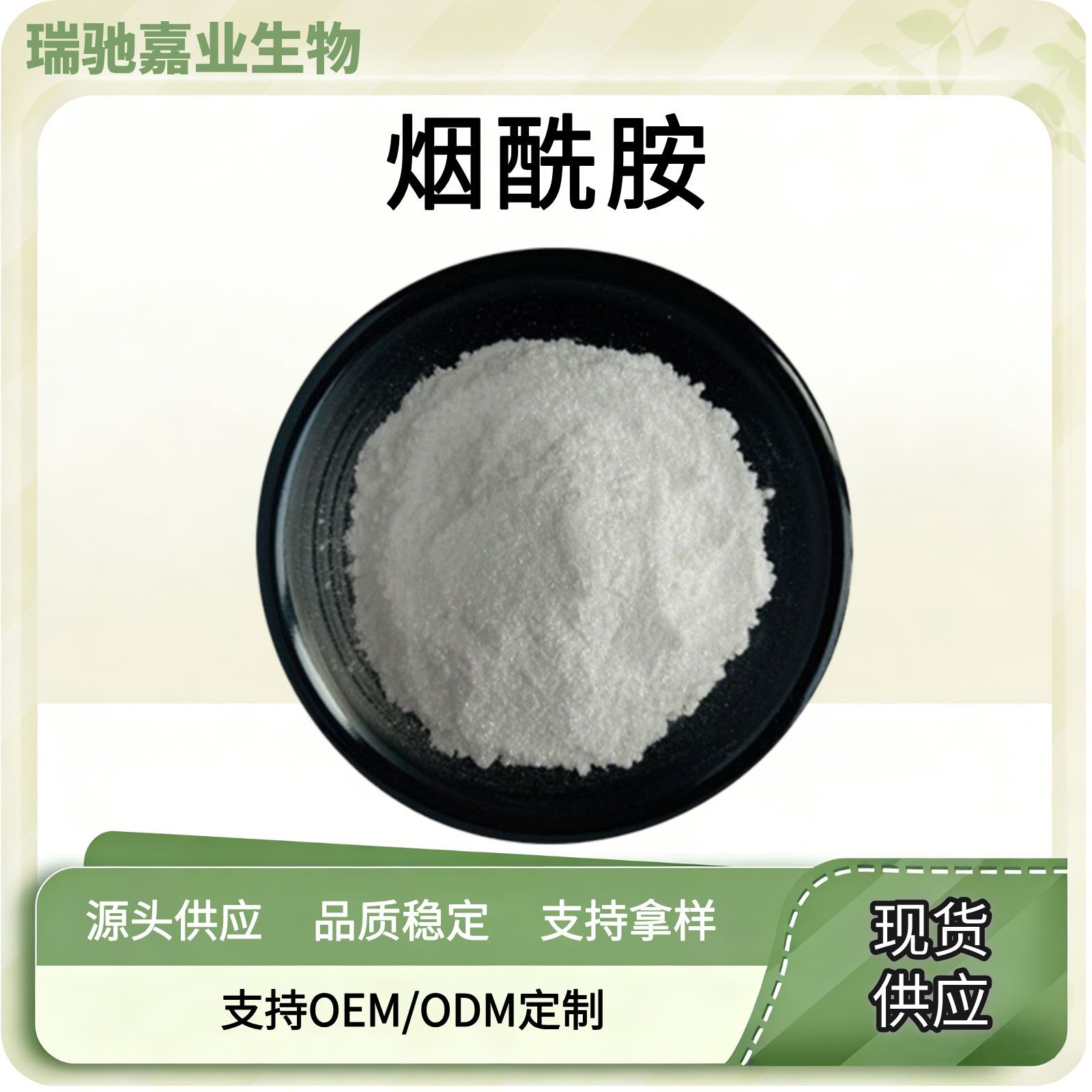 烟酰胺维生素B398-92-0维生素PP食品级化妆品级原料烟碱酸胺