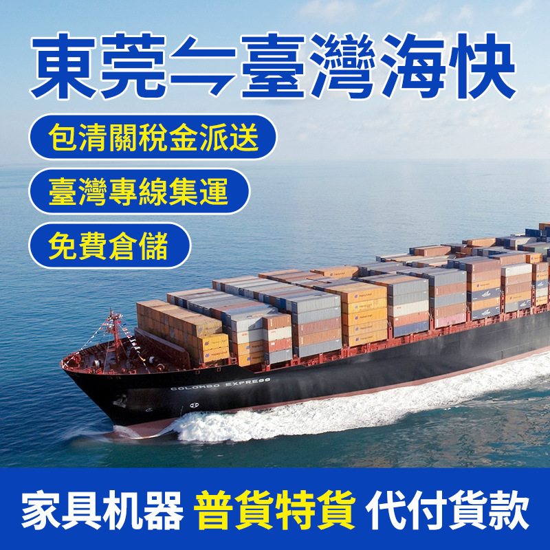 Dongguan to Taiwan Shipping Express Air Transport Shuangqing Delivery Service Taiwan Shipping Line Yiwu to Taiwan Dongguan to Taiwan Shipping Express Air Transport Shuangqing Delivery Service Taiwan Shipping Line Yiwu to Taiwan