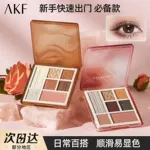 AKF七色眼影盘大地色系珠光爆闪亮片哑光腮红高光提亮新手学生女