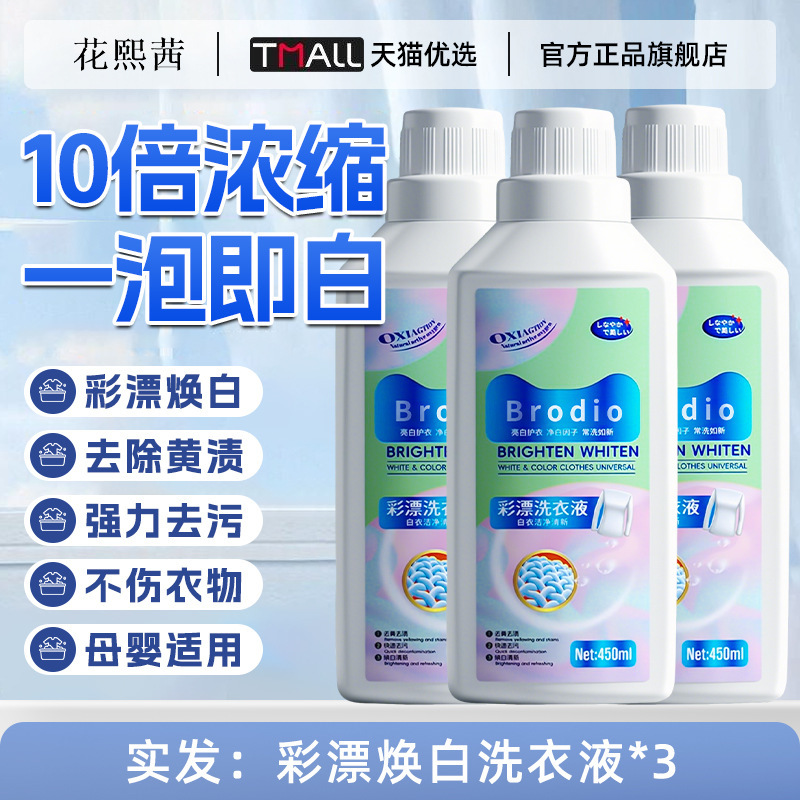 德国漂白剂彩漂去渍去黄增白衣物还原剂染串色洗白剂白色衣服专用|undefined