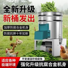 新款不锈钢分体式碎菜机自动碎菜机喂鸡鸭鹅多功能大功率切菜机