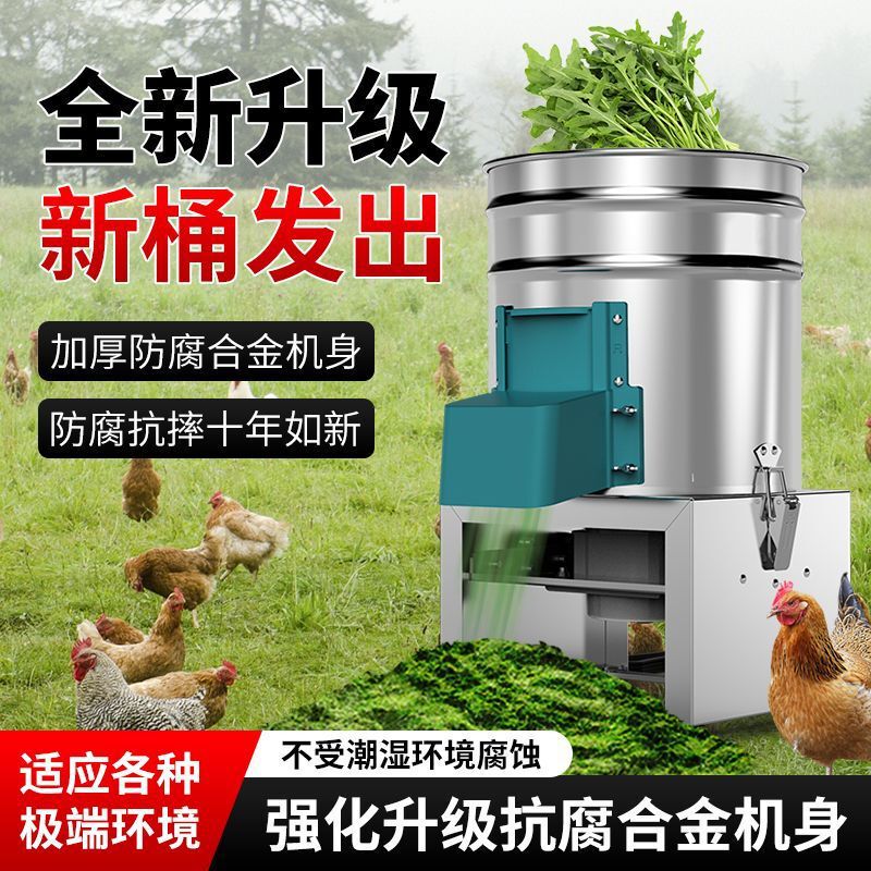 新款不锈钢分体式碎菜机自动碎菜机喂鸡鸭鹅多功能大功率切菜机|undefined