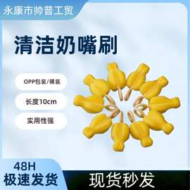 现货直供奶嘴刷海绵奶嘴刷奶瓶刷无死角清洁刷现货奶瓶嘴清洁刷