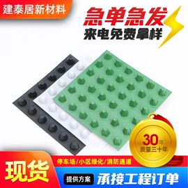 排水板;塑料建材;工地施工材料