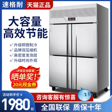 四门冰箱商用双温四开门厨房立式冷藏冷冻柜六门4开门保鲜冰柜新